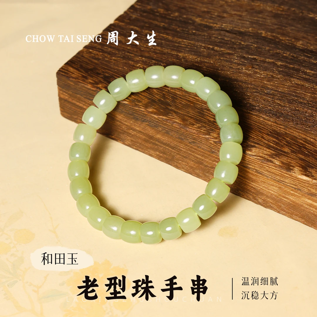 【周大生玉石旗舰店】天然和田玉直切手串单圈老型珠手链男女情侣款