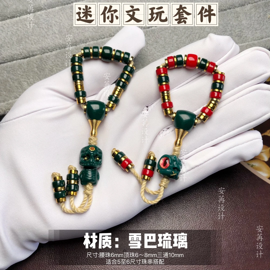 高端精品迷你卡6mm文玩套件非遗手作适合5至6尺寸星月/佛手/百香