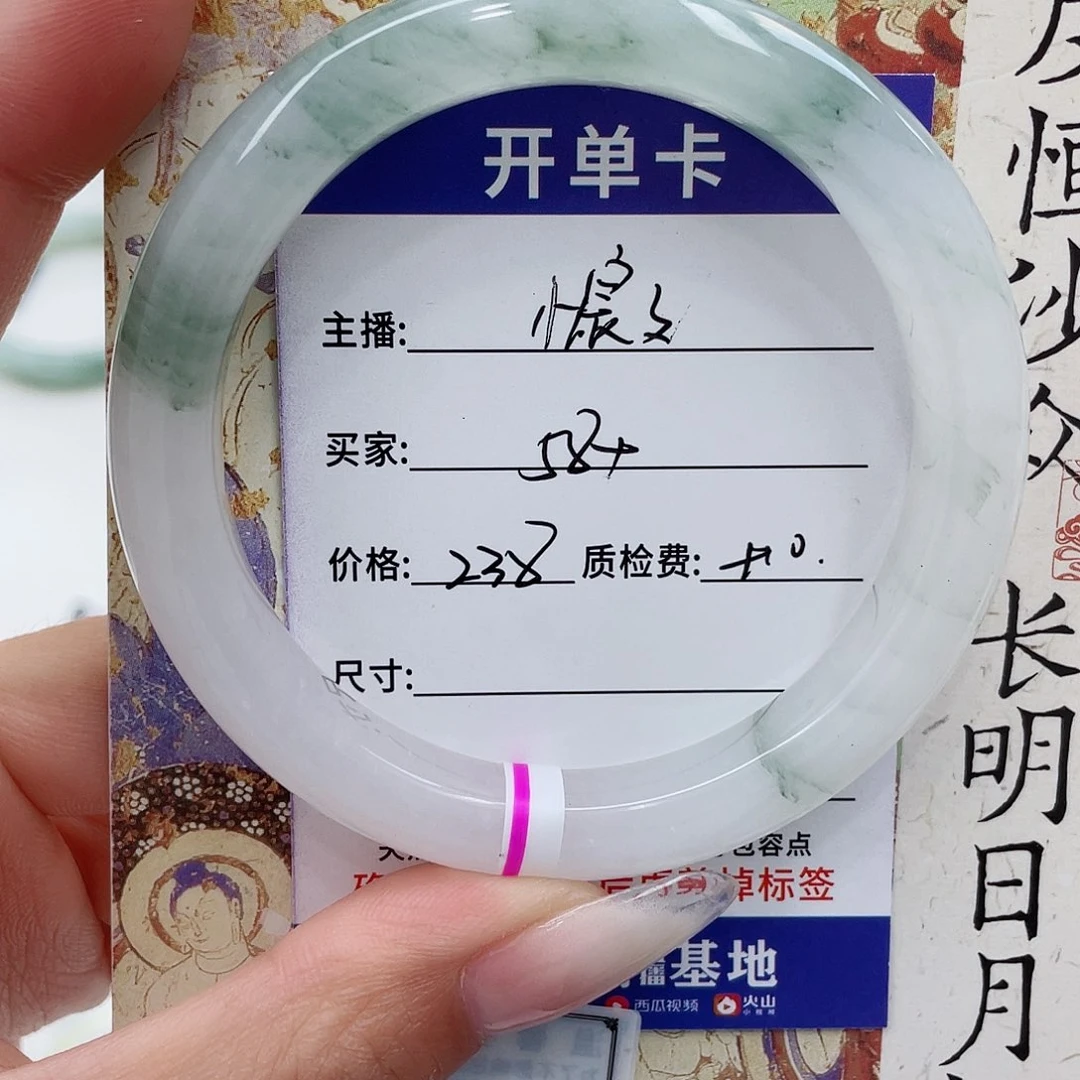 小***宸石英质玉未镶嵌手镯
