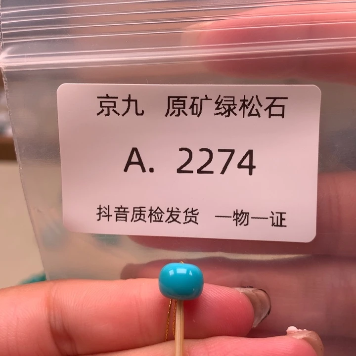 未镶嵌绿松石珠宝奇石8,1✖️6.4