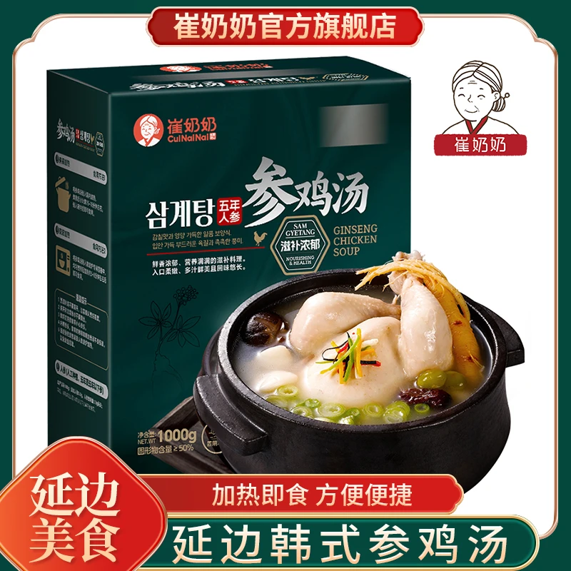韩式参鸡汤礼盒加热即食懒人预制菜营养炖鸡速食汤方便汤年货送礼