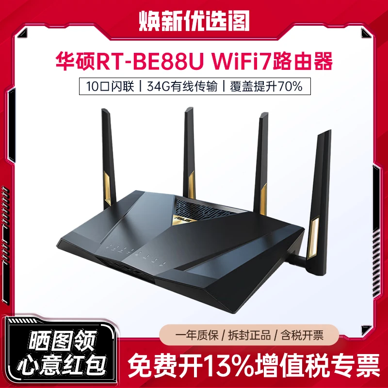 ASUS/华硕95新 RT-BE88U WiFi7路由器 家用无线电竞路由双万兆口