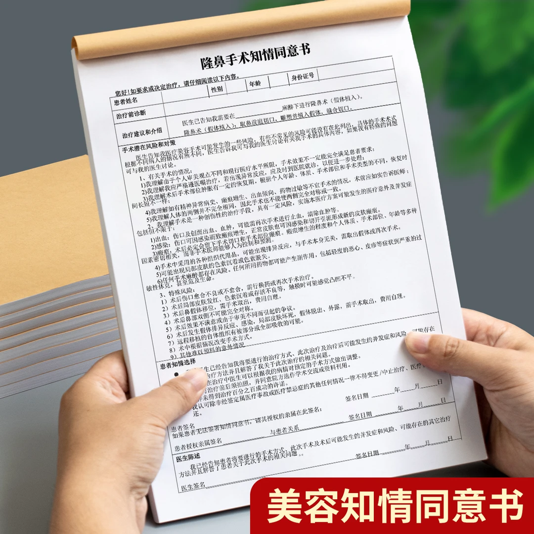 隆鼻手术知情同意书皮肤检测分析表抗衰面诊单资料档案登记本定制