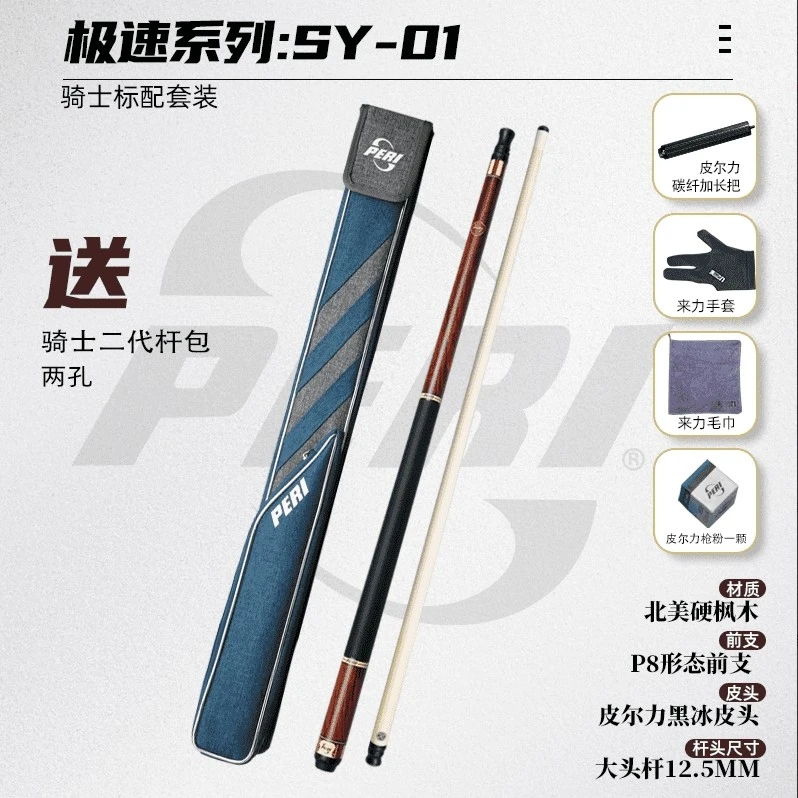 PERI/皮尔力球杆便携极速sy职业桌球杆大头杆九枫木便携加长入门