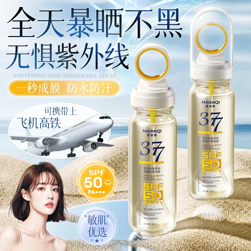 377美白抗皱多效隔离防晒喷雾防水防汗防紫外线清透冰感小光圈
