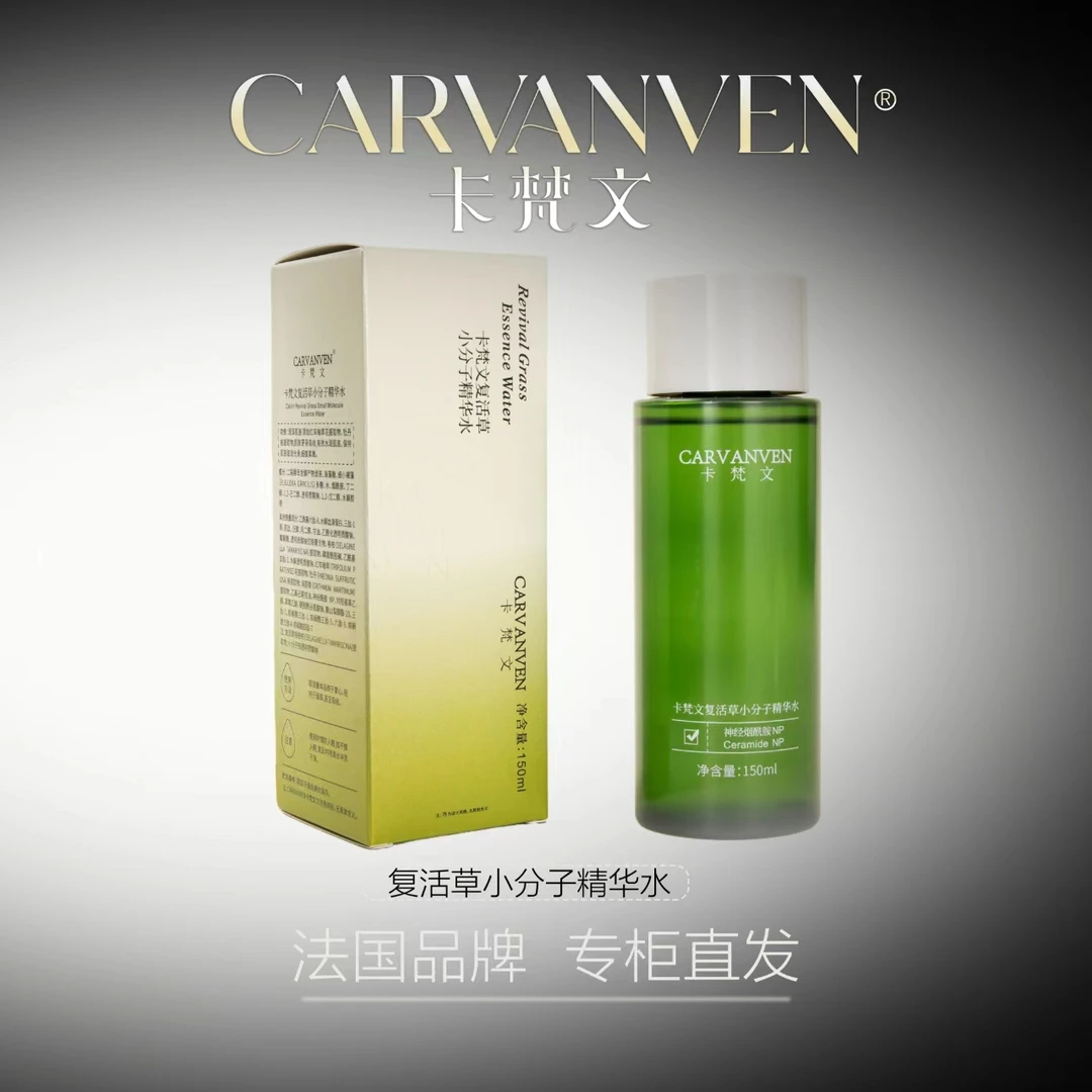 CARVANVEN/卡梵文复活草小分子精华水【KFW】