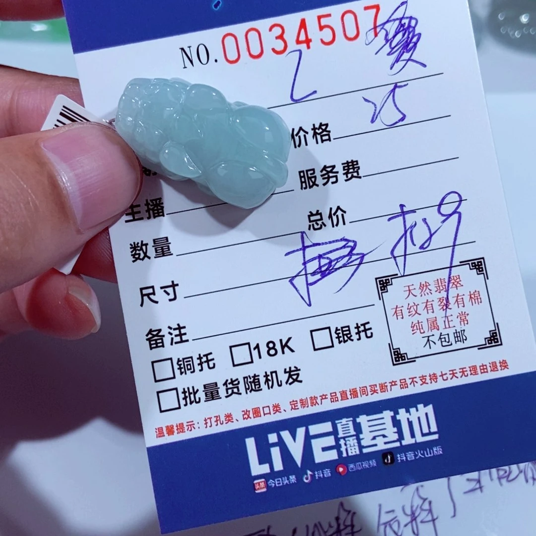 翡翠未镶嵌颈饰L****宸