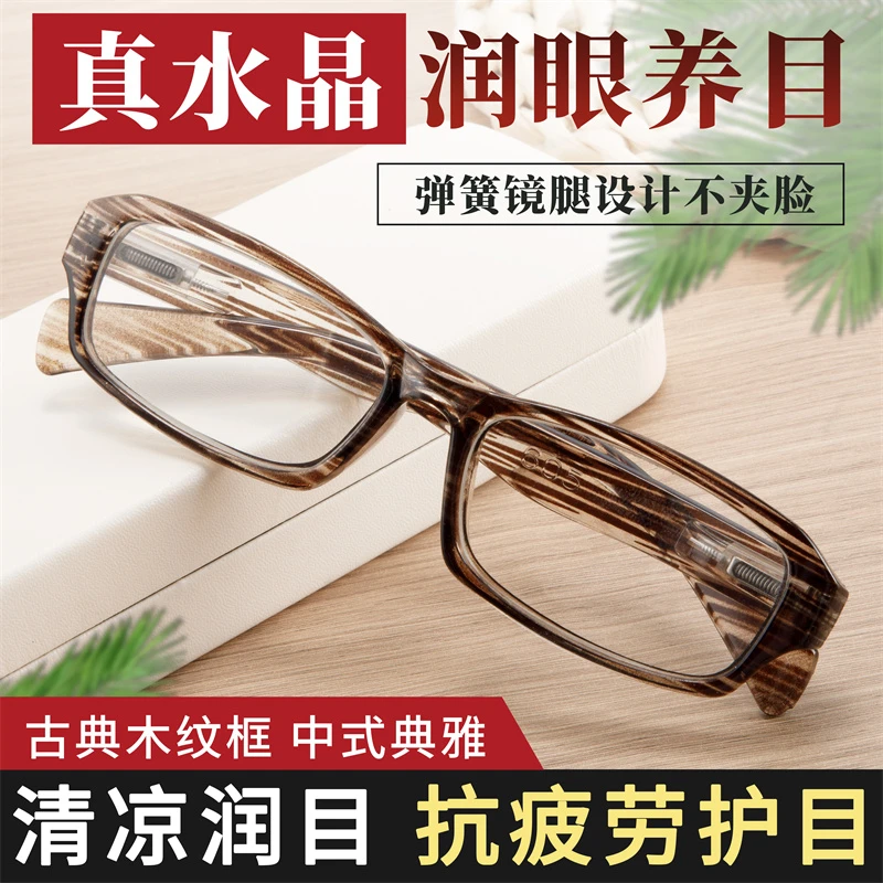 高档水晶石头老花眼镜耐磨高清眼镜蓝光玻璃疲劳老花镜男女中老年