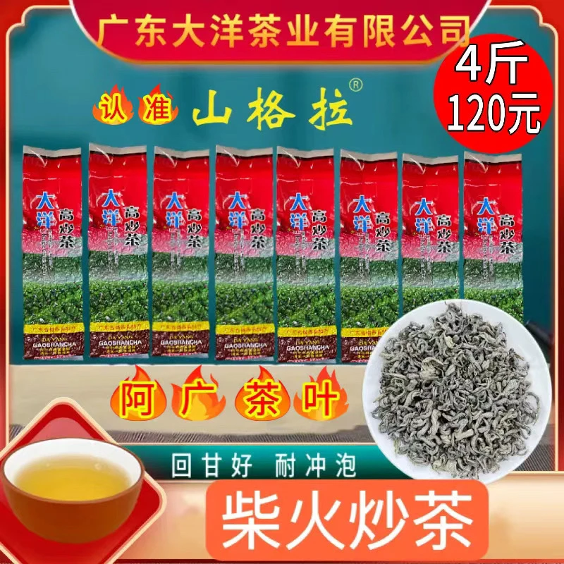 大洋农家高山茶炒茶【正宗茶香自然】