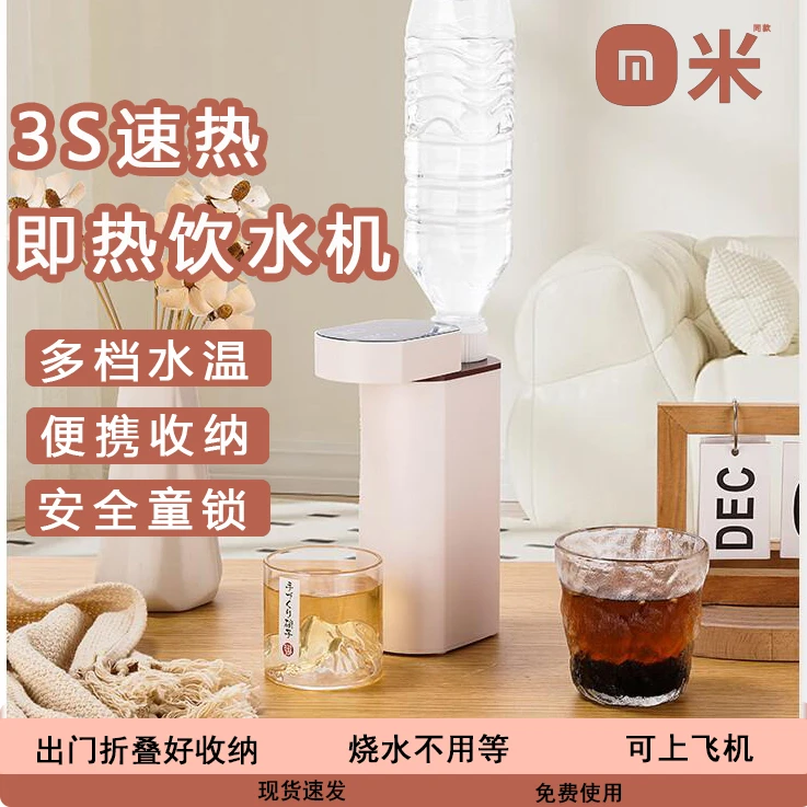 2025新款便携式即热饮水机旅行家用小型迷你净水速热一体式饮水机