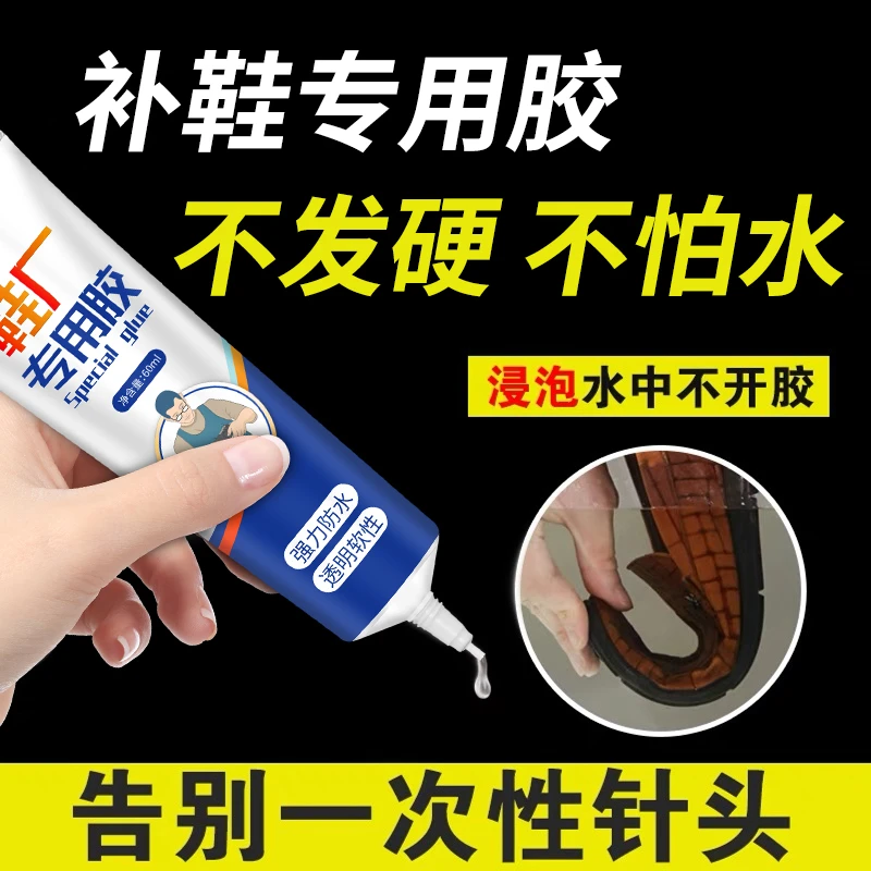 鞋胶粘鞋补鞋专用防水强力粘合树脂软胶无痕粘贴牢固补鞋专用胶