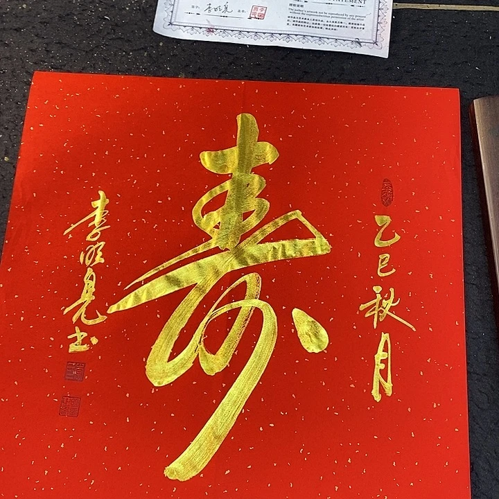 书法传世文化精品