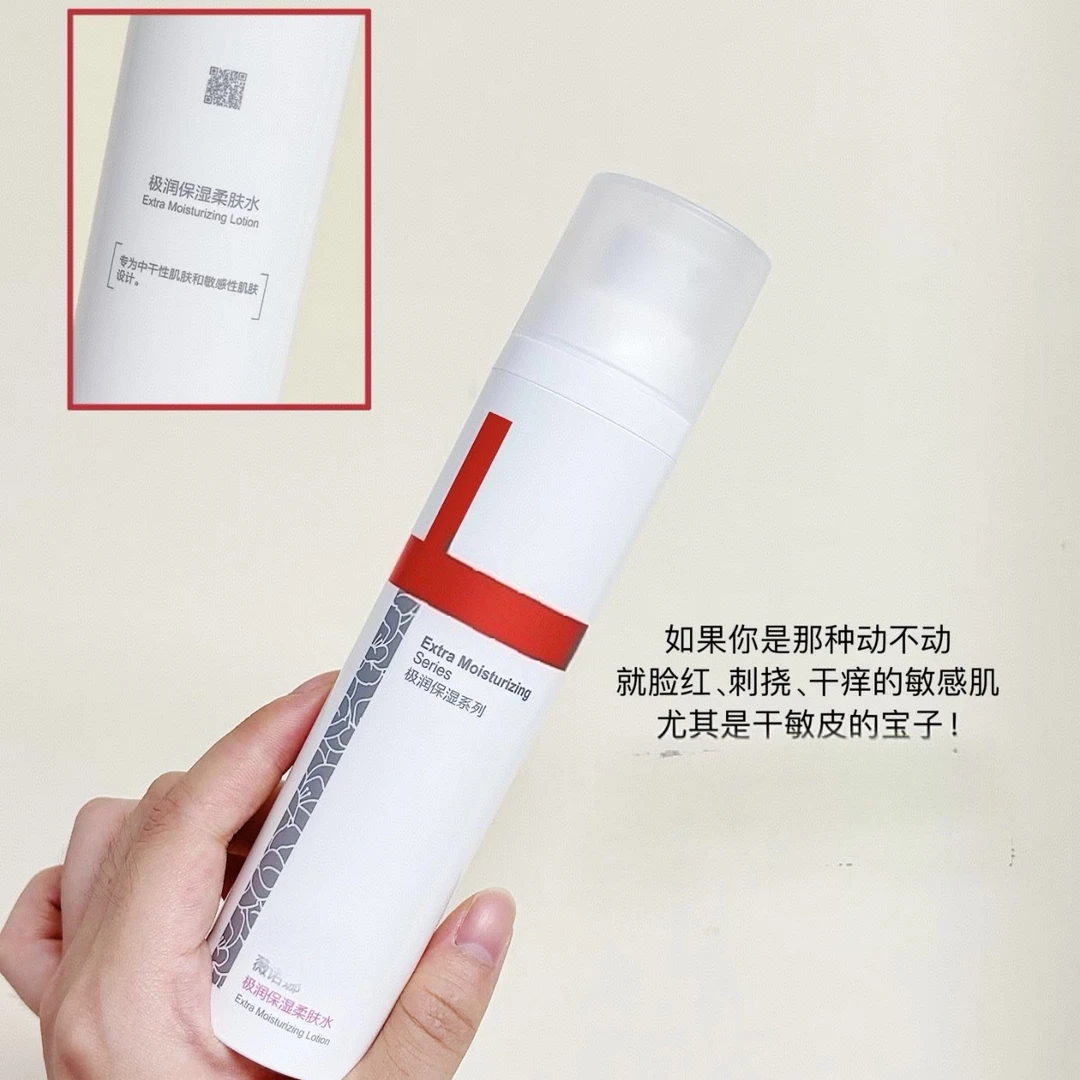 薇诺/娜极润保湿柔肤水干敏皮清爽密集补水保湿滋润修护/效期27年