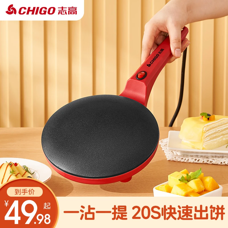 志高薄饼机家用多功能电饼铛小型全自动煎烤烙饼不粘煎饼锅薄饼铛