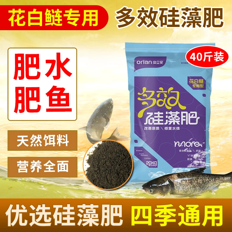 花白鲢鳙专用多效硅藻肥培藻膘肥鱼肥养殖补充碳源氨基酸饵料多肽