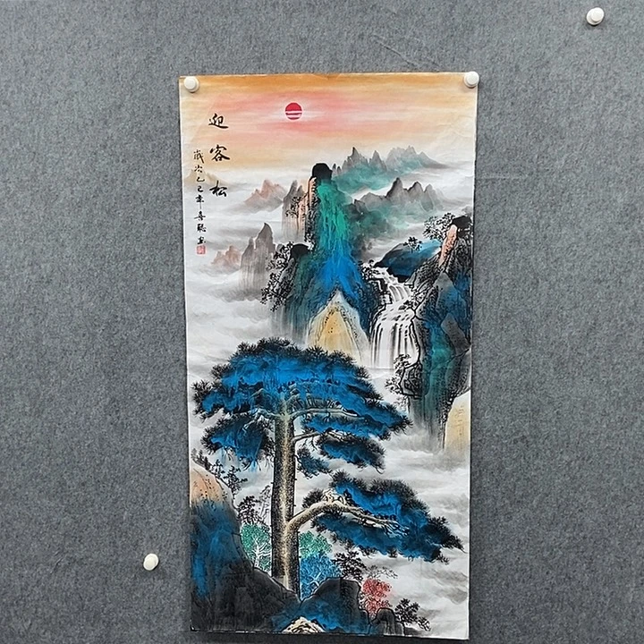 国画四尺迎客松一幅