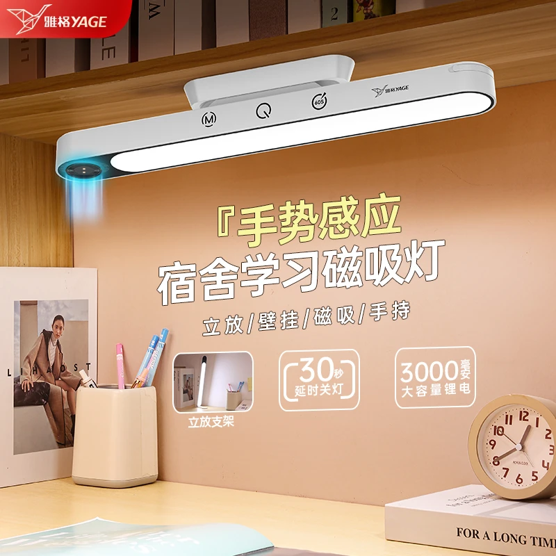 雅格护眼学习专用酷毙灯宿舍可挂壁大学生充电led磁吸灯感应灯