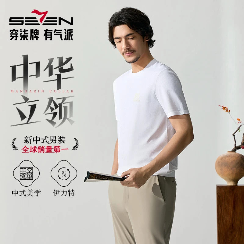 【中华立领】柒牌高奢男士短袖T恤2025夏季新款伊力特圆领印花体恤