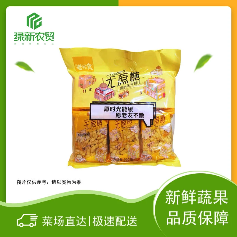 老邻食 无蔗糖沙琪玛 500g/袋