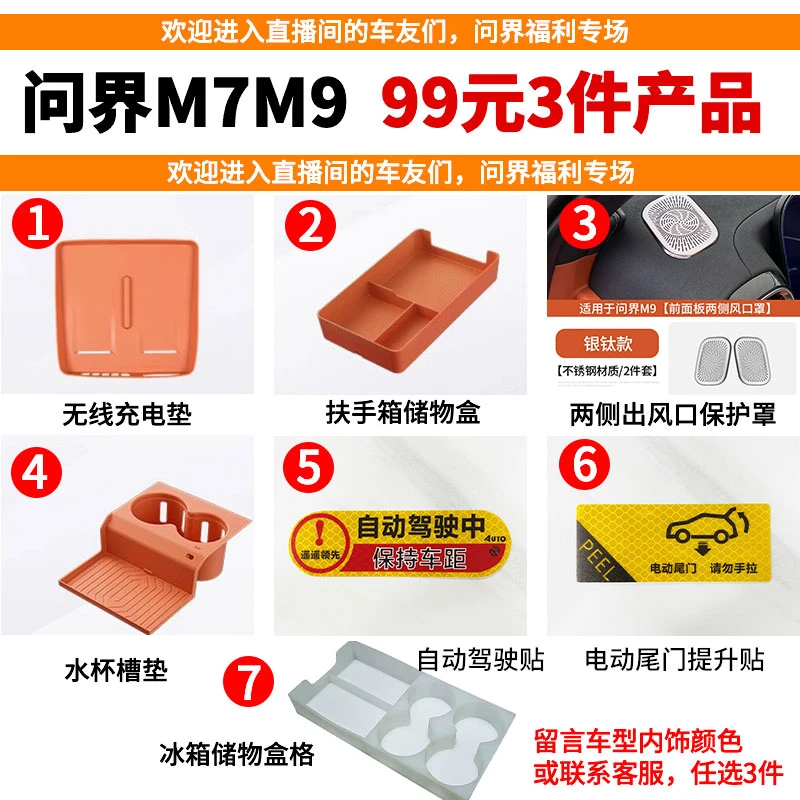 适用24-25款问界M7M8M9无线充电垫 扶手箱储物盒 （亏本冲销量）