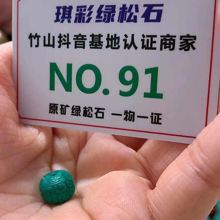 绿松石珠宝奇石未镶嵌