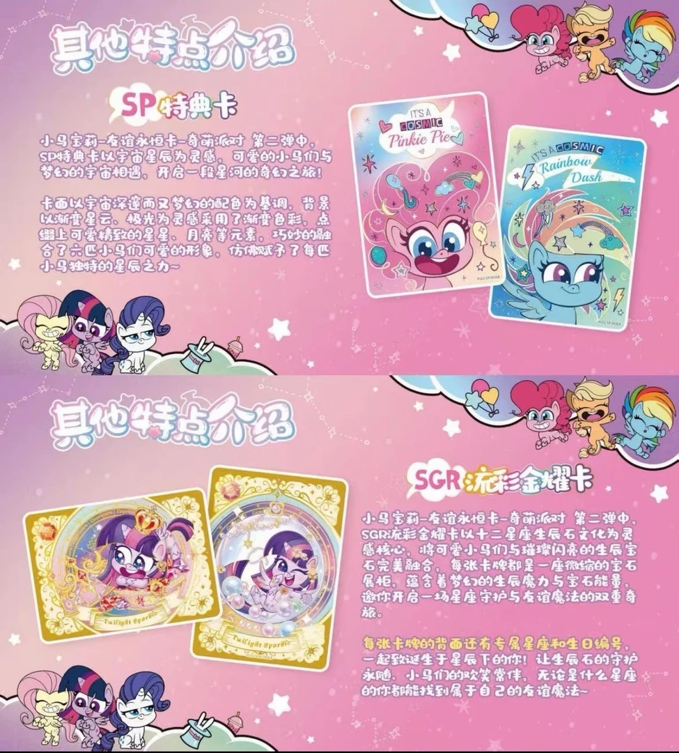 【找伙伴】小马宝莉趣影第五弹收藏卡牌盲盒（代拆）