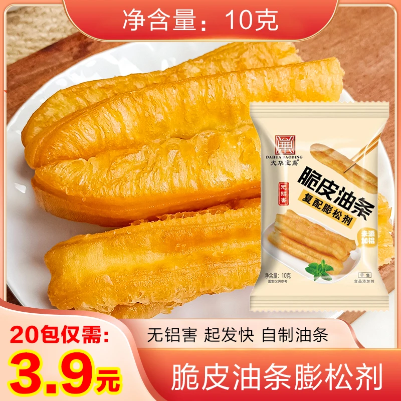 脆皮油条粉膨松剂10克/包家用酥脆油条蓬松剂 空心大油条油条粉