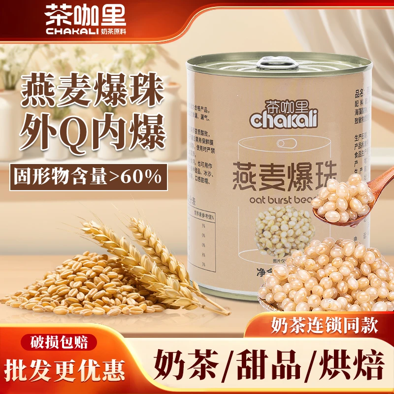 茶咖里燕麦马蹄爆爆珠爆浆谷物脆啵啵奶茶店专用商用小料奶茶小料