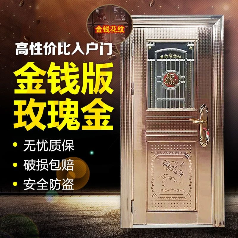 金钱板玫瑰金不锈钢单门豪华款式适用于家用进户门