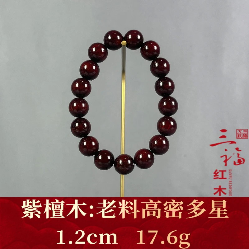106369 老料高密多星 紫檀木