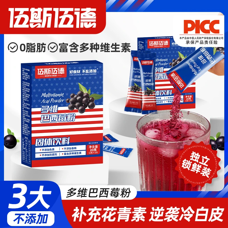 【伍斯伍德】巴西莓粉冷热双泡速溶健身