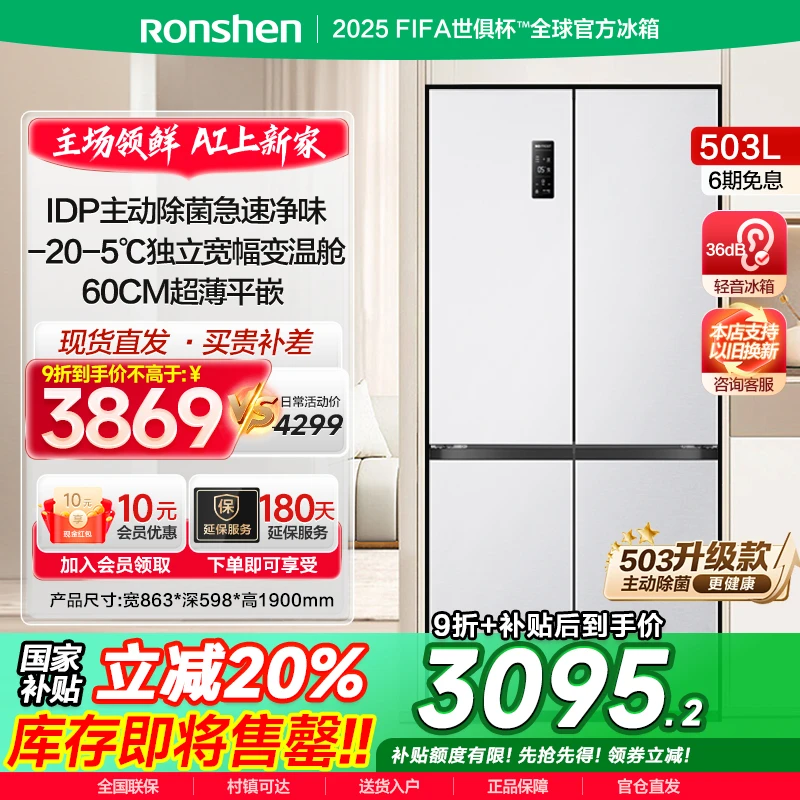 【买冰箱热销】容声503pro白主动净味除菌净味嵌入式十字四门冰箱