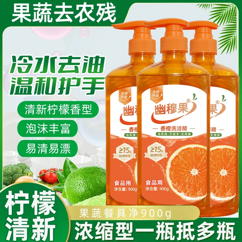 幽穆果买一送一全新包装大桶香橙洗洁精 可洗果蔬不伤手去农残