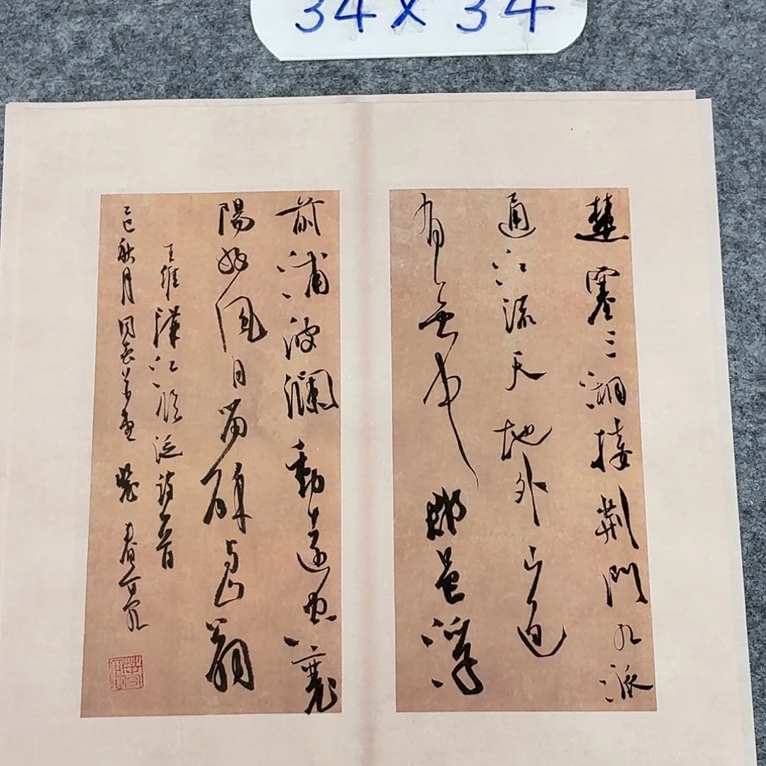 书法中书裴春亮34×34