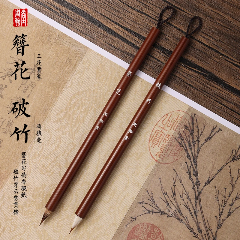 【簪花 破竹】鸡狼尾小青花三花紫毫魏晋小楷黄庭经小行草书法毛笔