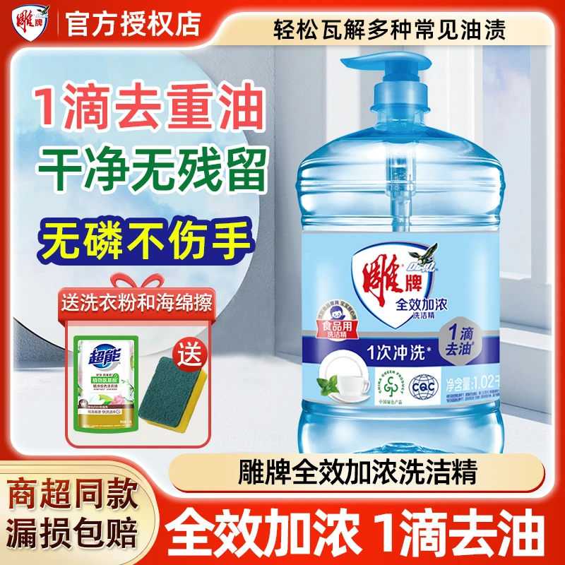 雕牌全效加浓洗洁精果蔬温和厨房餐具专用去油洗涤灵家庭实惠瓶装