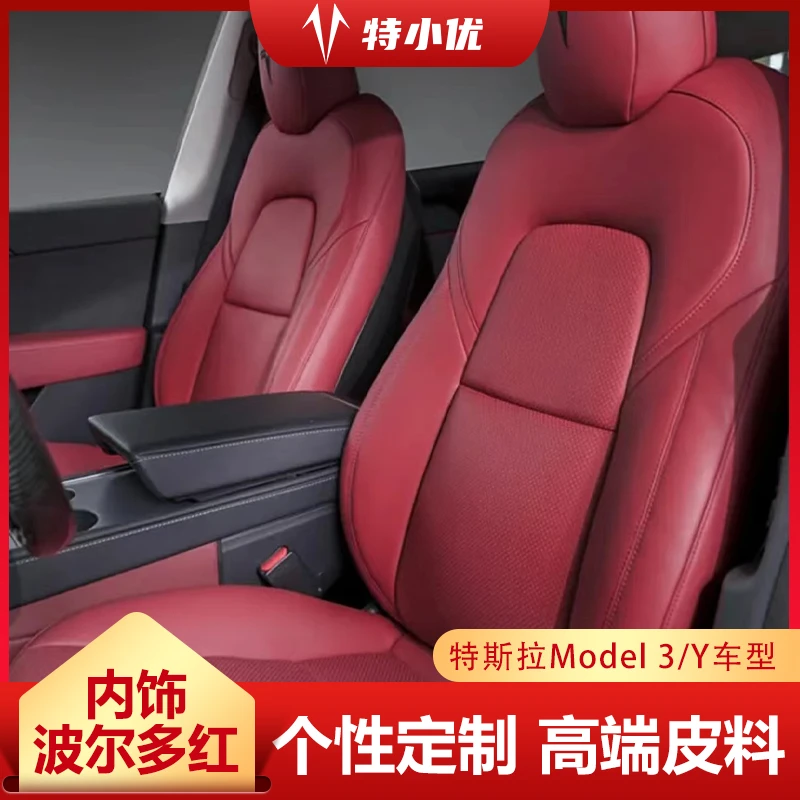 【特小优】五座内饰座椅包真皮改装包覆波尔多红定制包安装适用红色
