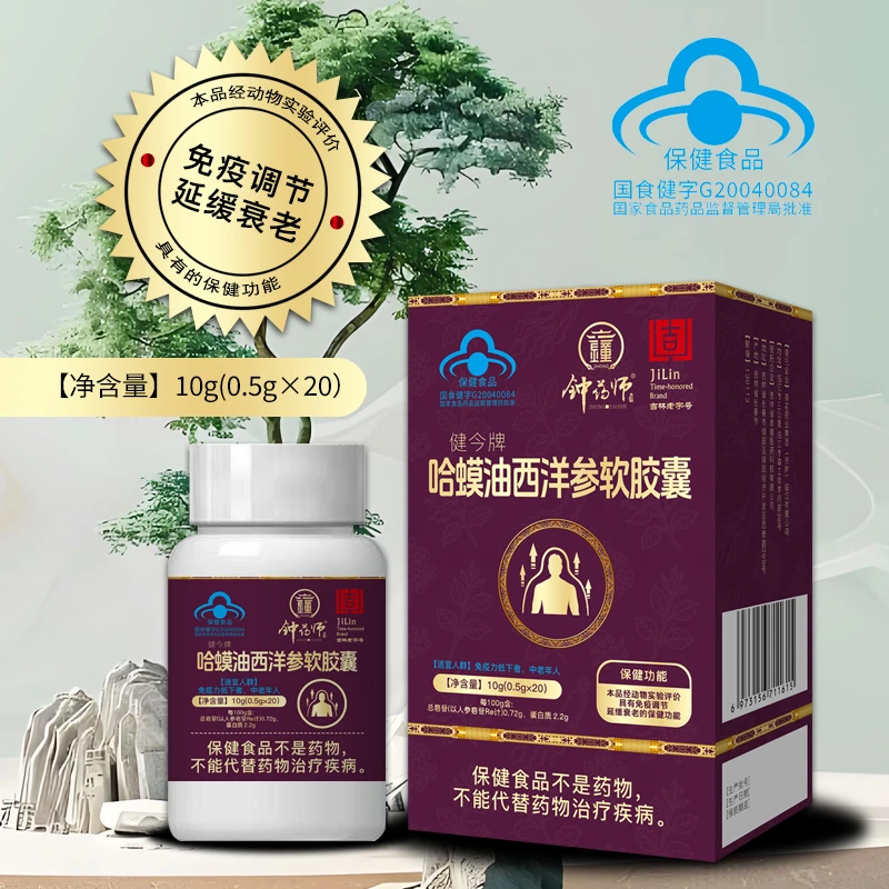 钟药师健今牌哈蟆油西洋参软胶囊