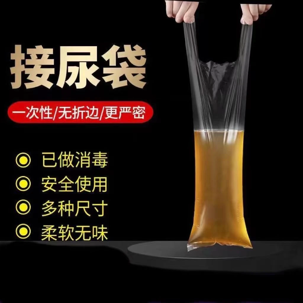 背心款应急袋一次性透气接尿器男士小便袋卧床老年人接尿便携痰盂