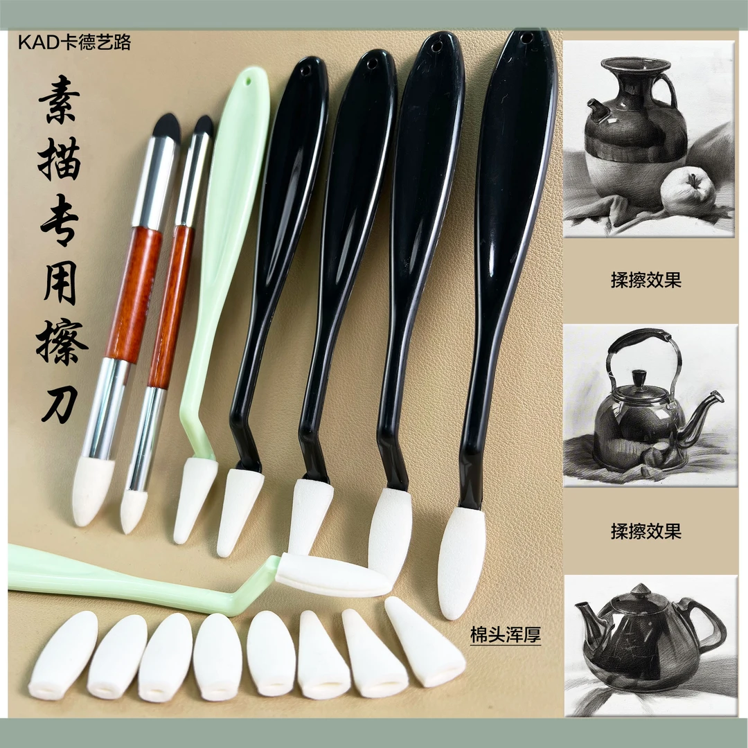 KAD卡德艺路擦刀[专业素描擦刀]双头揉擦笔美术专用亮灰暗面揉擦
