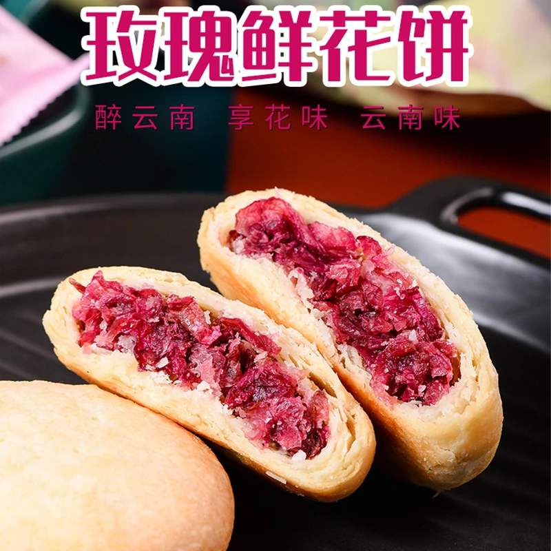 云南鲜花饼特产玫瑰鲜花饼糕点零食小吃休闲面包点心月饼饼干送礼