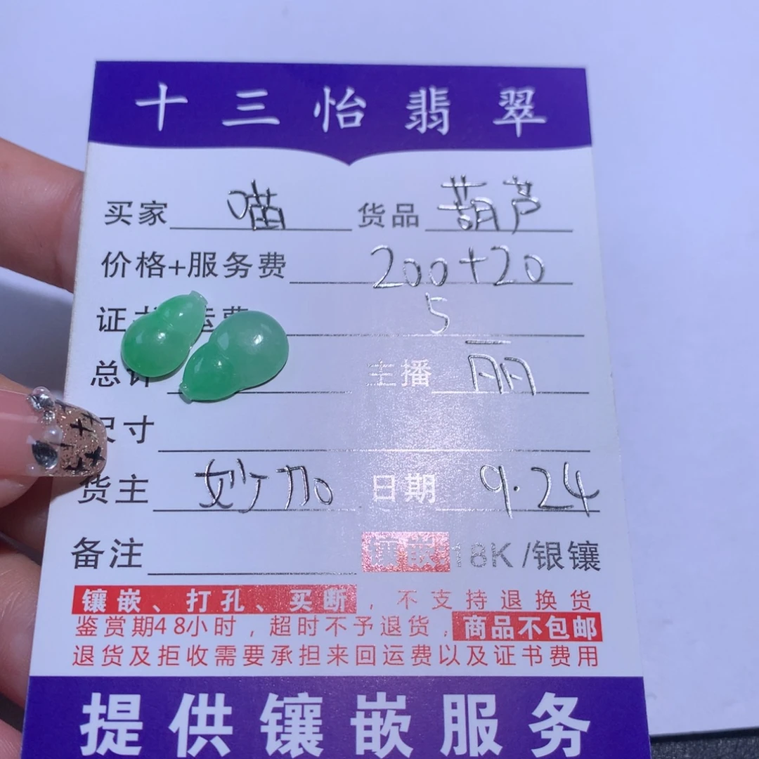 喵***宝翡翠未镶嵌颈饰葫芦
