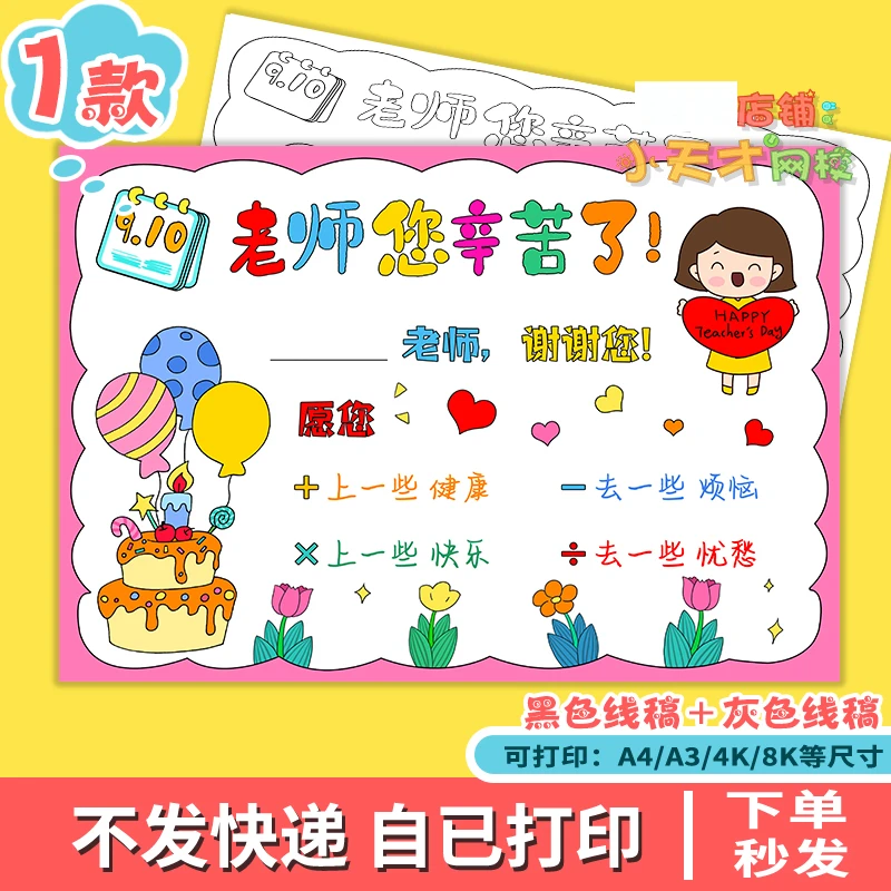 教师节贺卡模板电子版小学生幼儿园手抄报半成品黑白线描稿