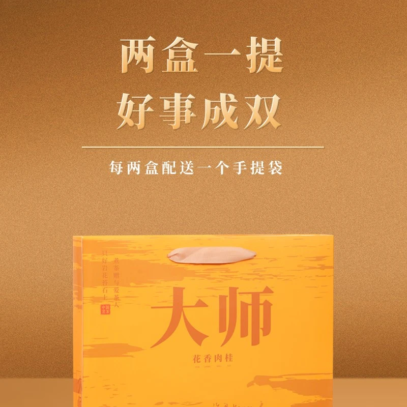 武夷岩茶大师肉桂肉桂茶叶礼盒品鉴装