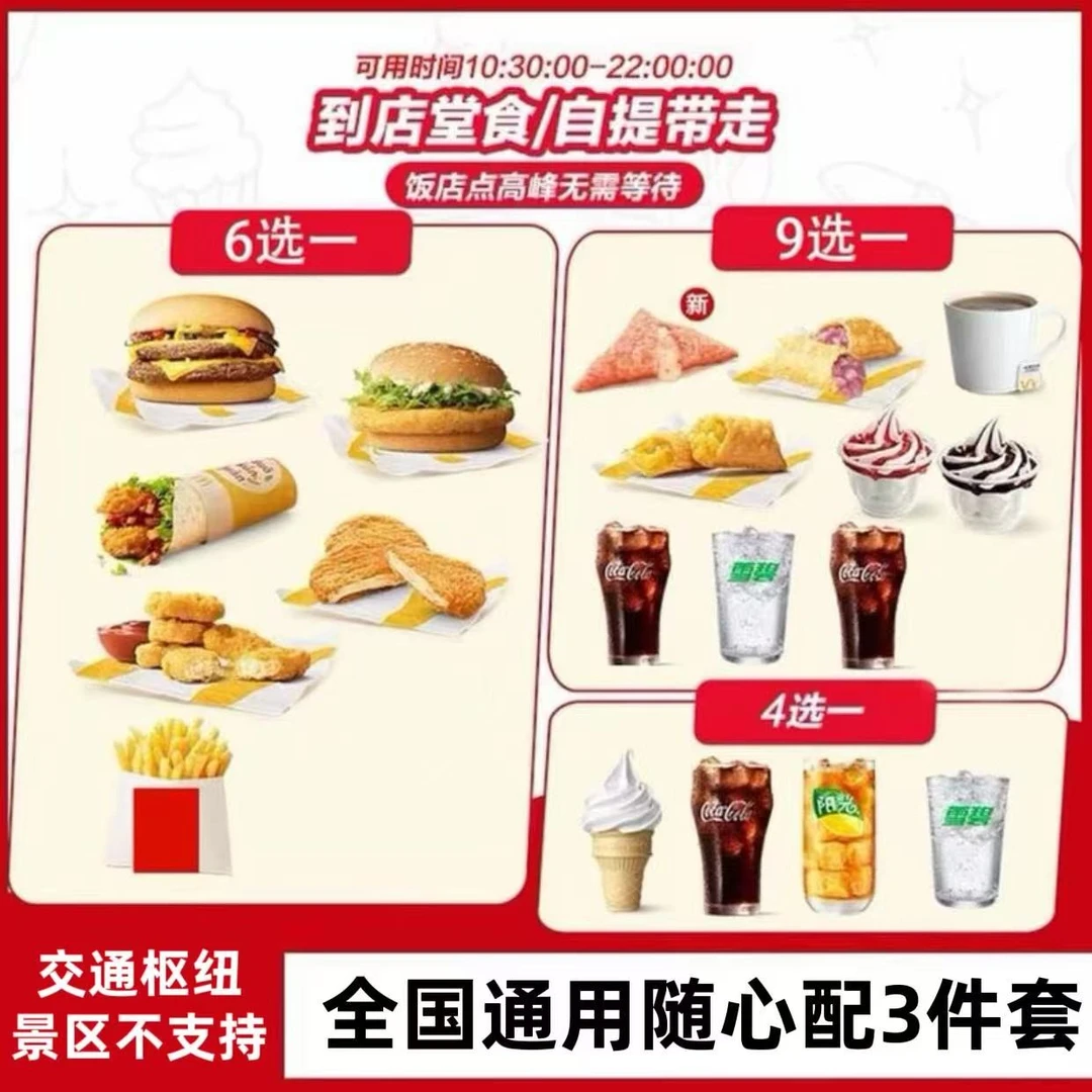 麦/当劳随心配三件套双层吉士汉堡薯条可乐ABC区任选1双吉士汉堡