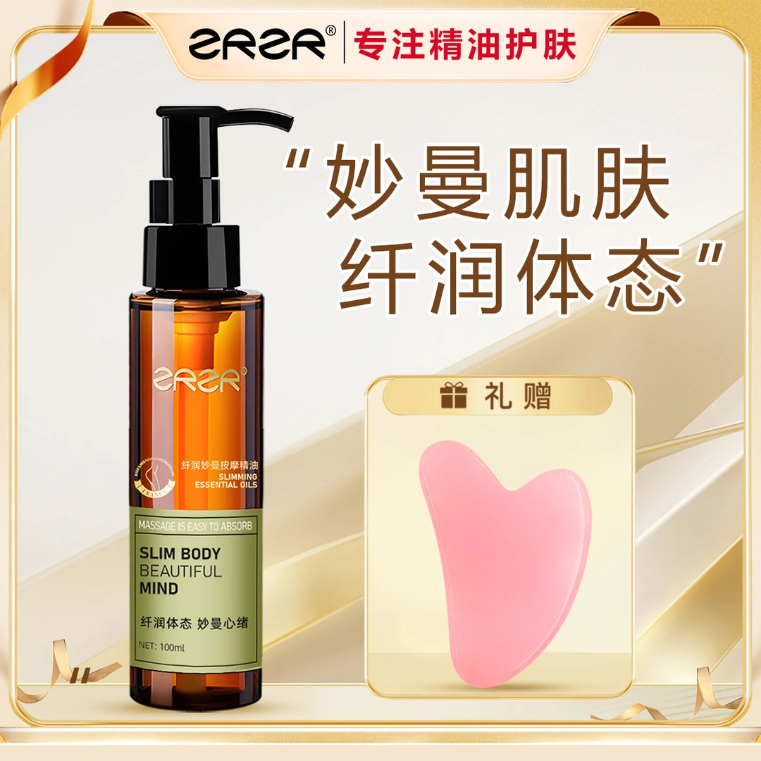 ZRZR纤润妙曼按摩精油100ml抗皱紧致精华油已油养肤肌肤保湿精油
