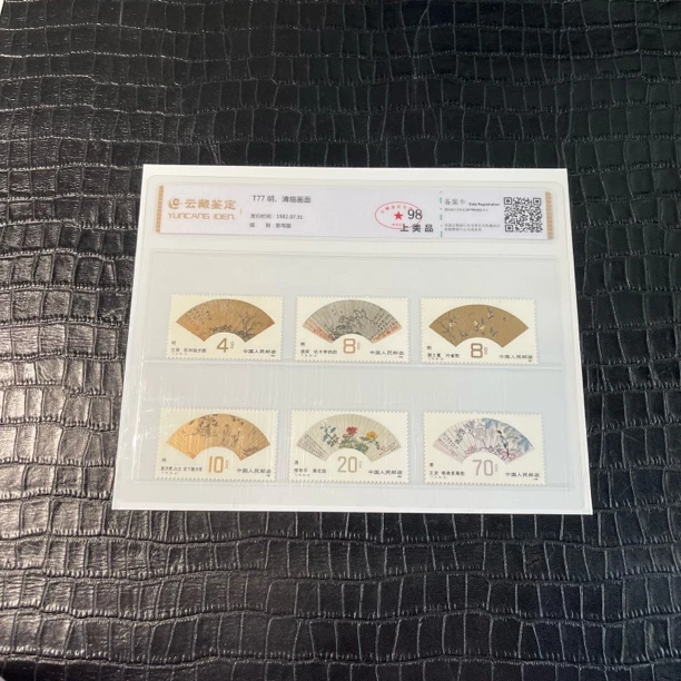 1982年 T77明、清扇画面邮票