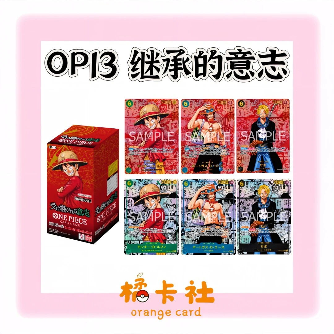 【海贼王】日版 op13 继承的意志 卡牌卡片(默认代拆)
