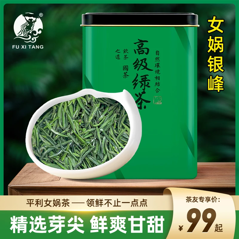 秦味纪2025新茶绿茶平利女娲银峰茶叶春茶嫩芽自己喝实惠装