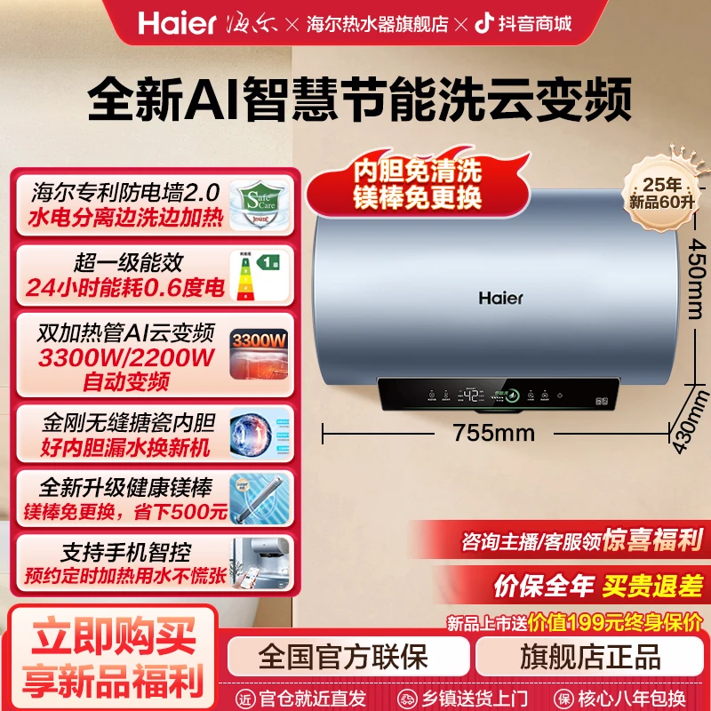 海尔新品家用电热水器储水AI智能双管变频防电墙免清洗免更换PFA5